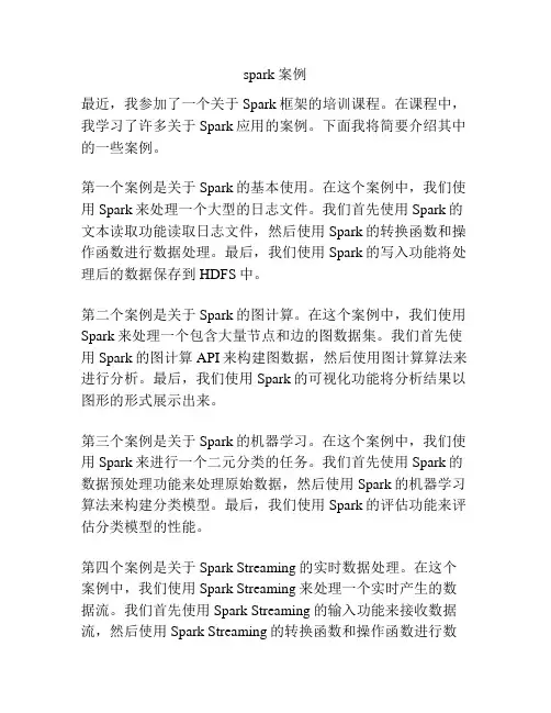 spark 案例