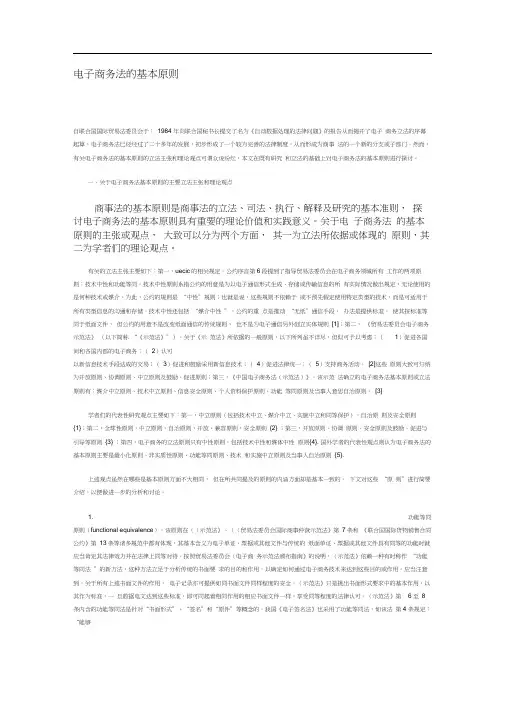 电子商务法的基本原则