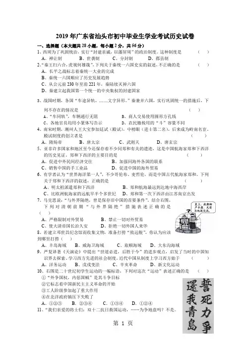 广东省汕头市初中生学业考试历史试卷5页
