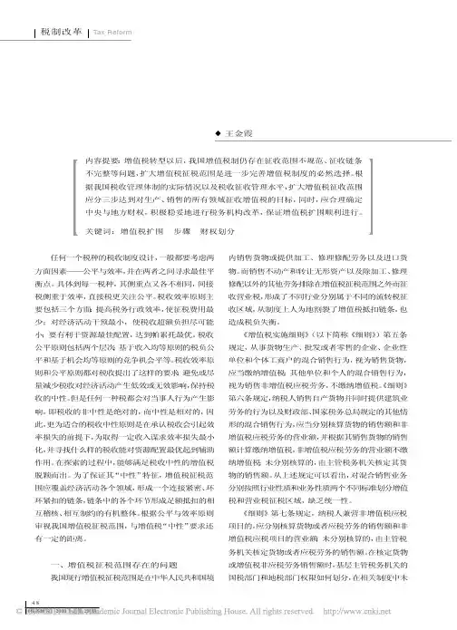 扩大增值税征税范围的思考