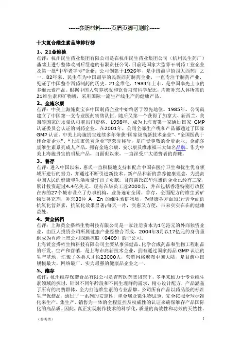 十大复合维生素品牌排行榜【仅供参考】