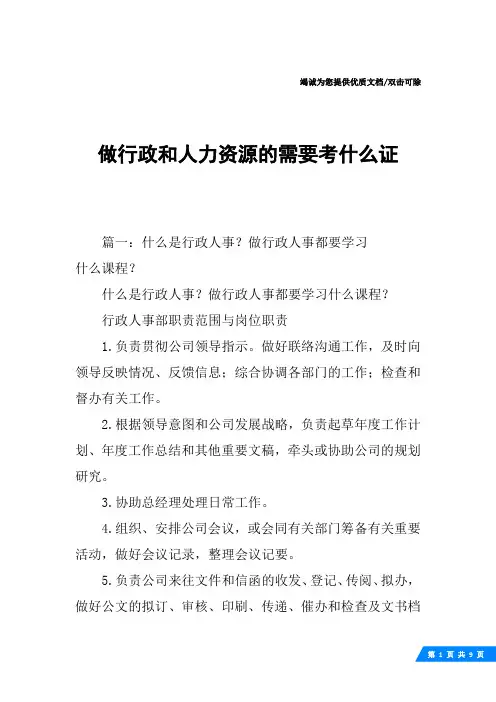 做行政和人力资源的需要考什么证