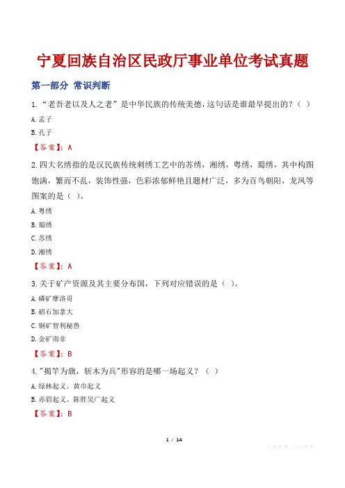 宁夏回族自治区民政厅事业单位考试真题
