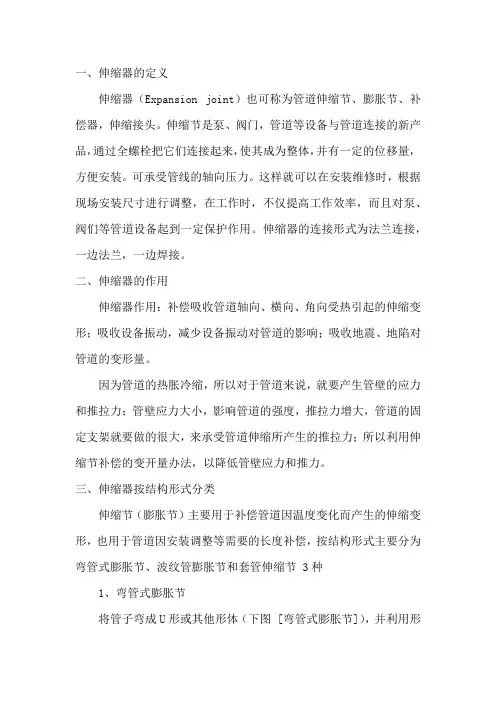 管道伸缩器分类、特点及应用