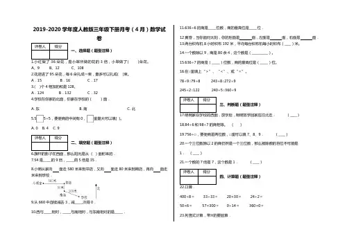 三年级下册数学试题-月考(4月)数学试卷及答案-人教新课标