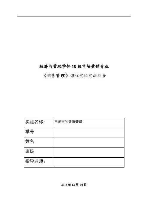销售管理实验报告