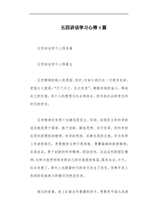 五四讲话学习心得3篇