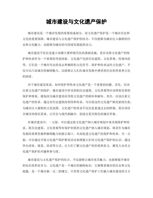 城市建设与文化遗产保护