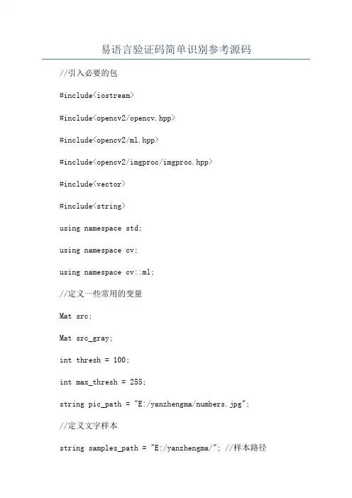 易语言验证码简单识别参考源码