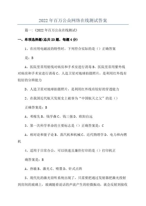 2022年百万公众网络在线测试答案