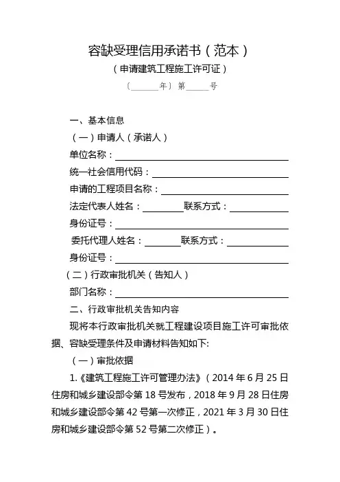 新施工许可样表容缺受理信用承诺书(范本)