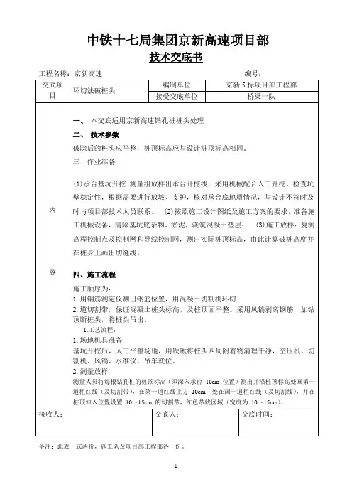 环切法技术交底