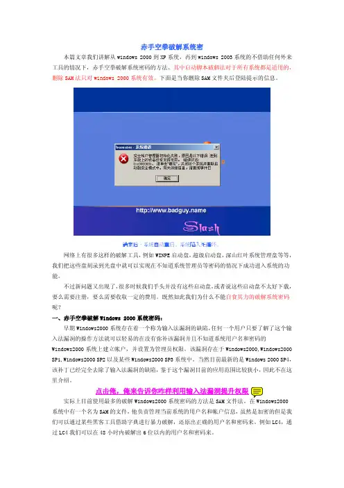 自食其力破解系统密码