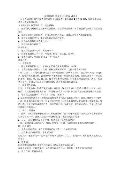 2023最新-《京剧脸谱》教学设计【优秀10篇】