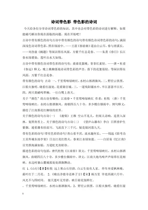 诗词带色彩 带色彩的诗词