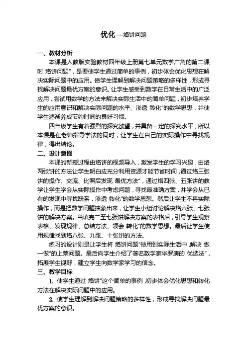 烙饼问题(教案)