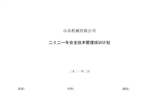公司2021年度培训计划