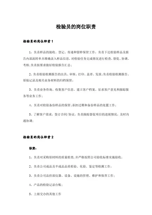 2024年检验员的岗位职责