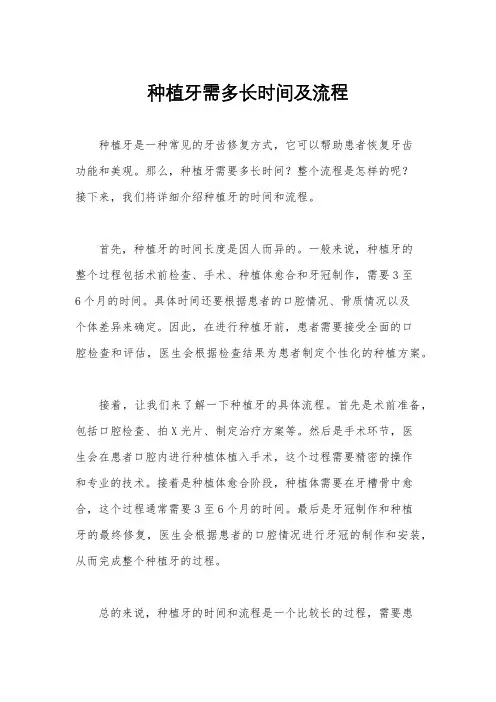 种植牙需多长时间及流程