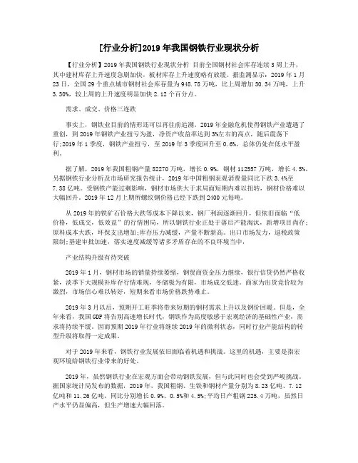 [行业分析]2019年我国钢铁行业现状分析