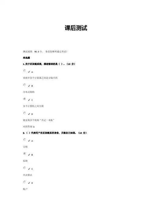 时代光华区块链技术和应用考试练习