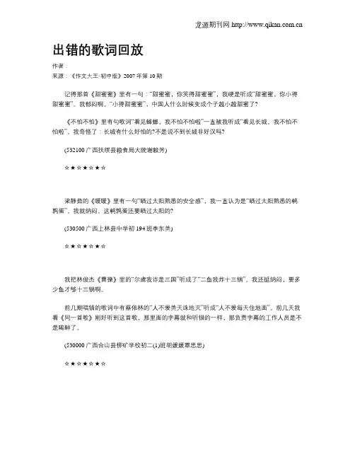 出错的歌词回放