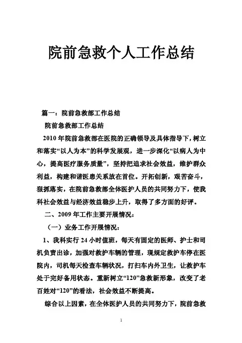 院前急救个人工作总结