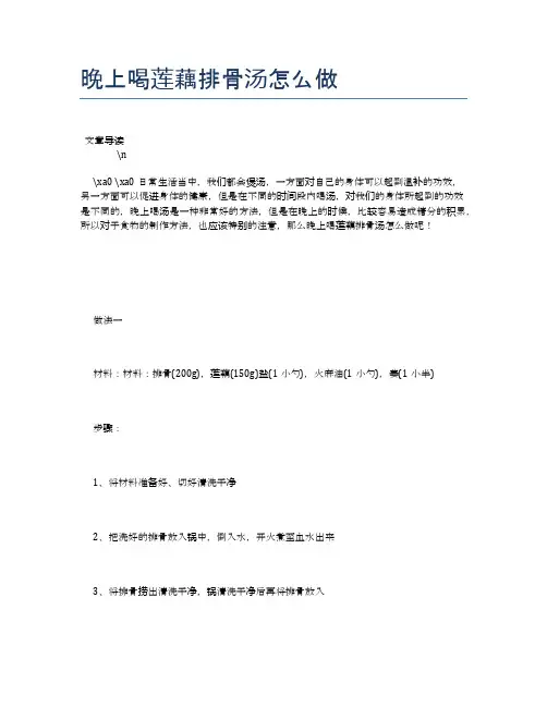 晚上喝莲藕排骨汤怎么做【食物营养功效大全】