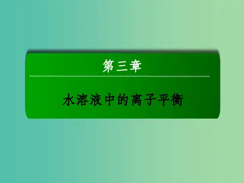高中化学 3.3.3 溶液中离子浓度大小比较课件 新人教版选修4