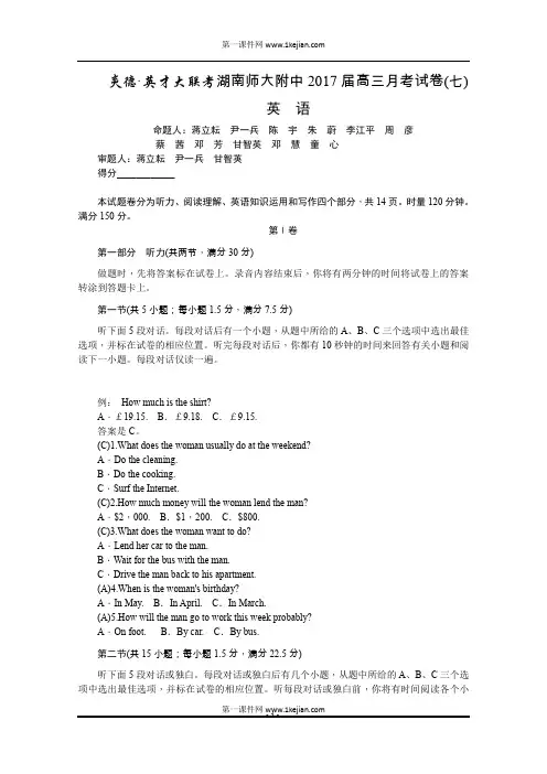 《首发》湖南师大附中2017届高三月考试卷(七) 教师版 英语 Word版含解析[ 高考]
