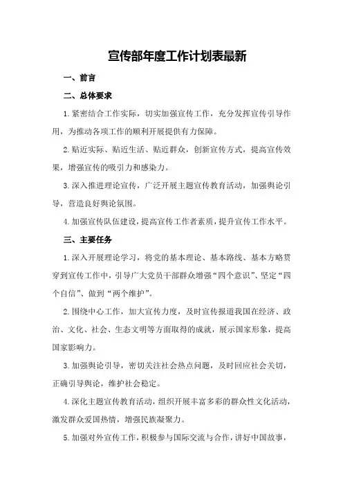 宣传部年度工作计划表最新