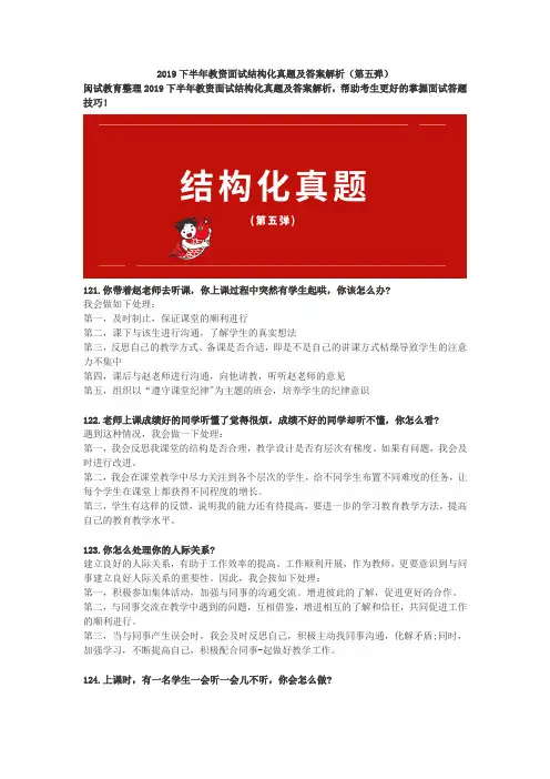 2019下半年教资面试结构化真题及答案解析(第五弹)