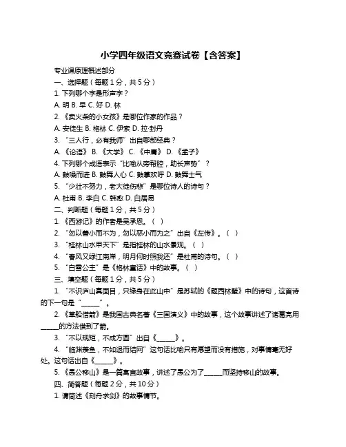 小学四年级语文竞赛试卷【含答案】