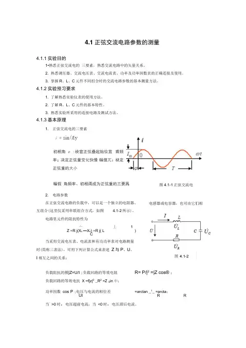 正弦交流电路参数的测量资料