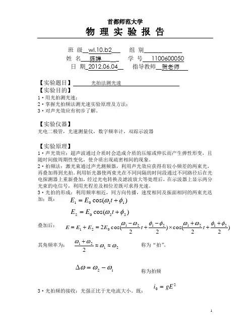光拍法测光速