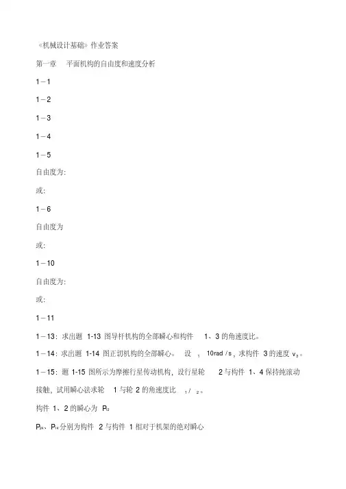 《机械设计基础》答案
