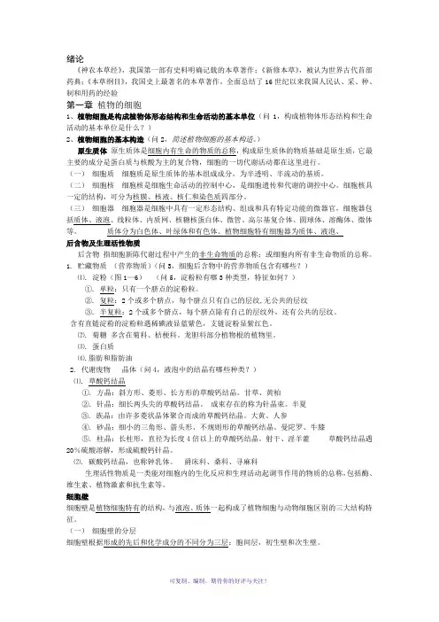 药用植物学笔记-打印版