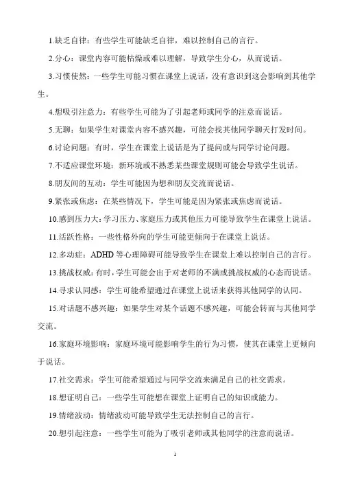 上课说话的原因100条