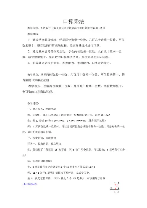 人教版小学数学三年级下册 两位数乘两位数 口算乘法 教学设计