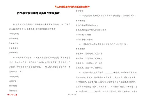 内江事业编招聘考试真题及答案解析_10