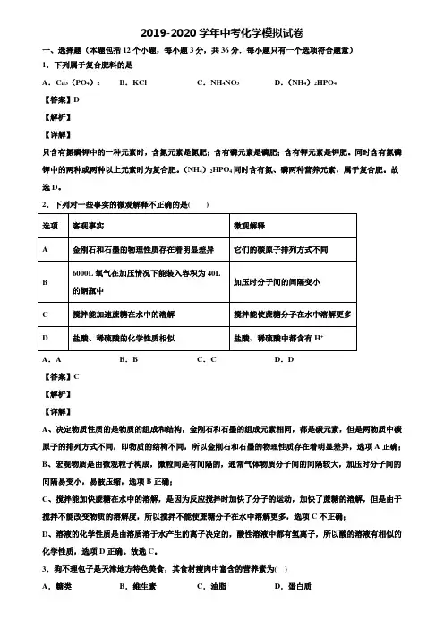 【8份试卷合集】甘肃省张掖市2019-2020学年中考第五次大联考化学试卷
