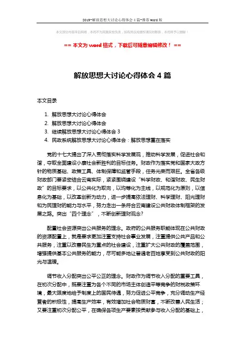 2019-解放思想大讨论心得体会4篇-推荐word版 (10页)