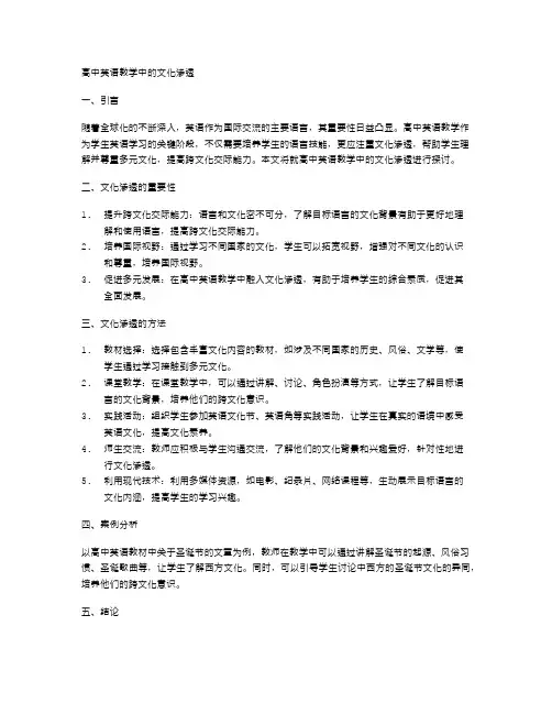 高中英语教学中的文化渗透