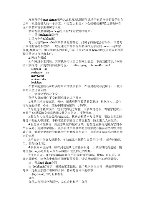 澳大利亚留学租房途径及注意事项