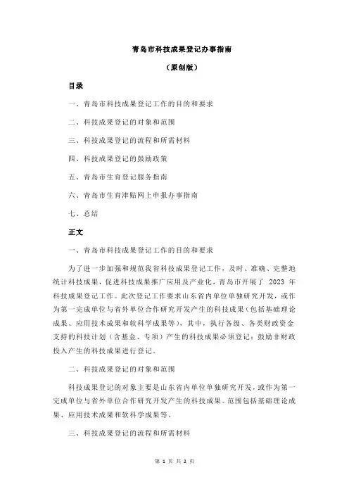 青岛市科技成果登记办事指南
