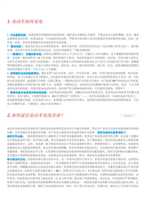 电动车充电方法与保养