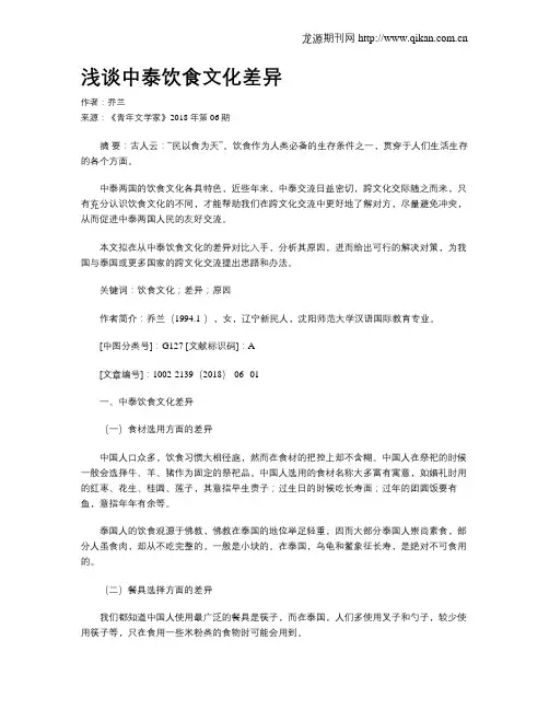 浅谈中泰饮食文化差异