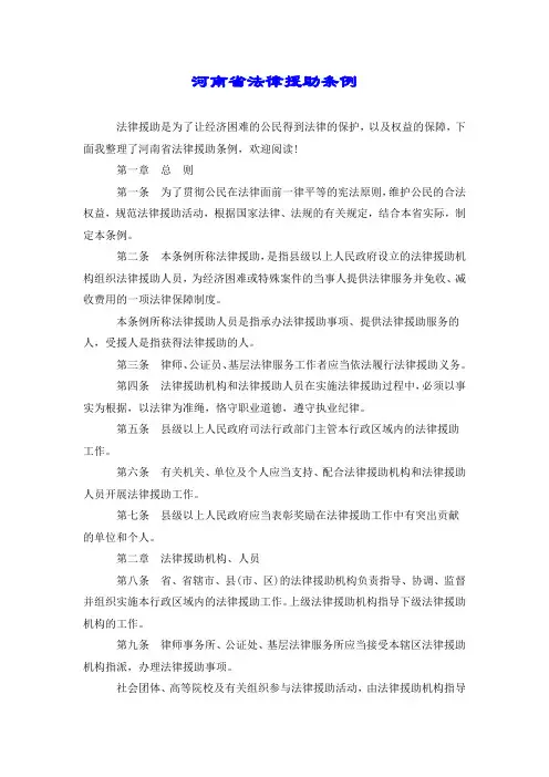 河南省法律援助条例.doc