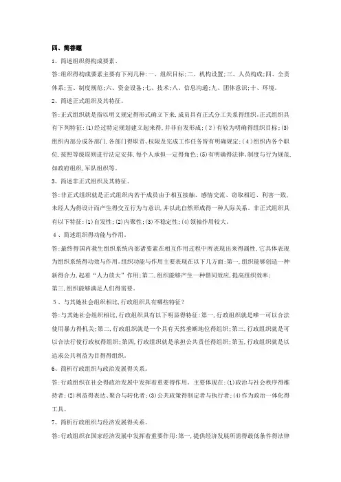 行政组织学(简答题)