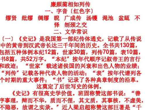 《廉颇蔺相如列传》ppt复习课件